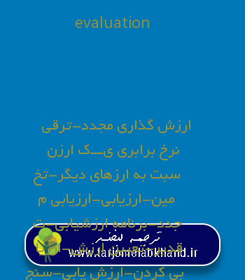 evaluation به فارسی
